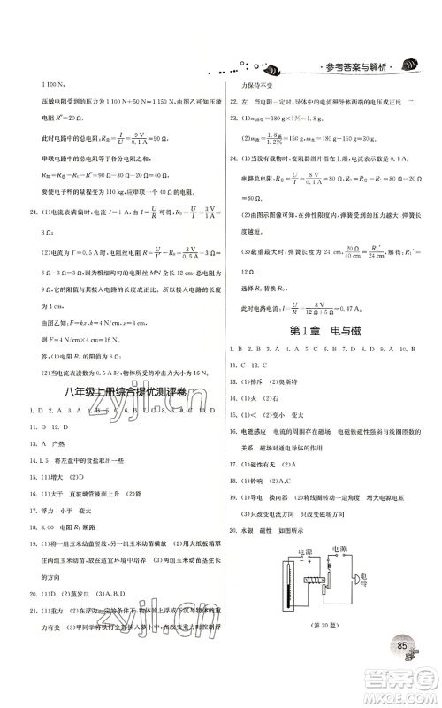 江苏人民出版社2022实验班提优训练暑假衔接八升九科学浙教版参考答案