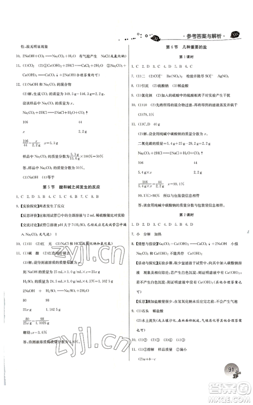 江苏人民出版社2022实验班提优训练暑假衔接八升九科学浙教版参考答案