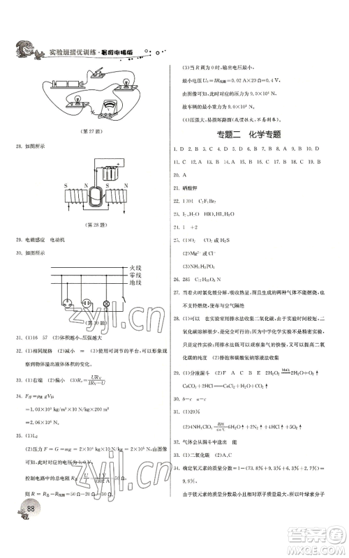 江苏人民出版社2022实验班提优训练暑假衔接八升九科学浙教版参考答案