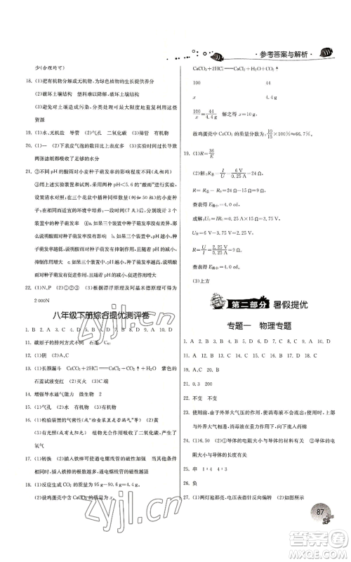 江苏人民出版社2022实验班提优训练暑假衔接八升九科学浙教版参考答案