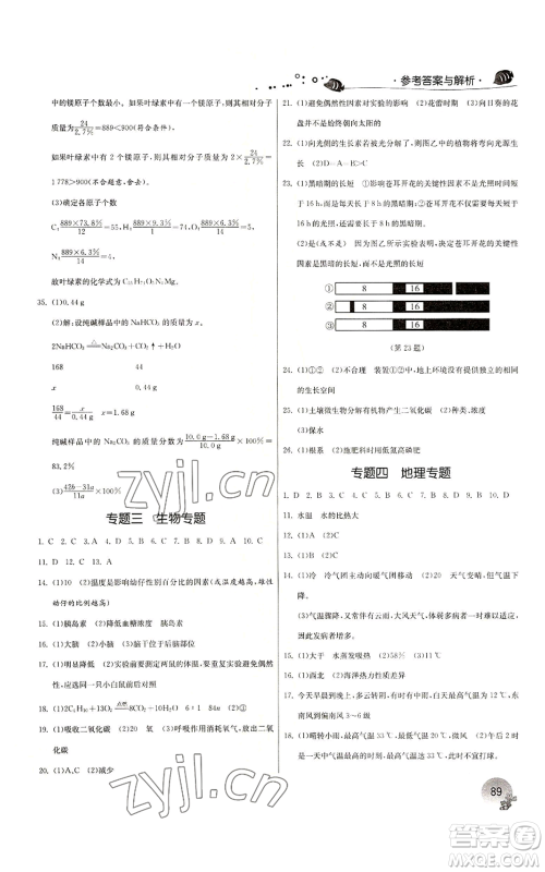 江苏人民出版社2022实验班提优训练暑假衔接八升九科学浙教版参考答案