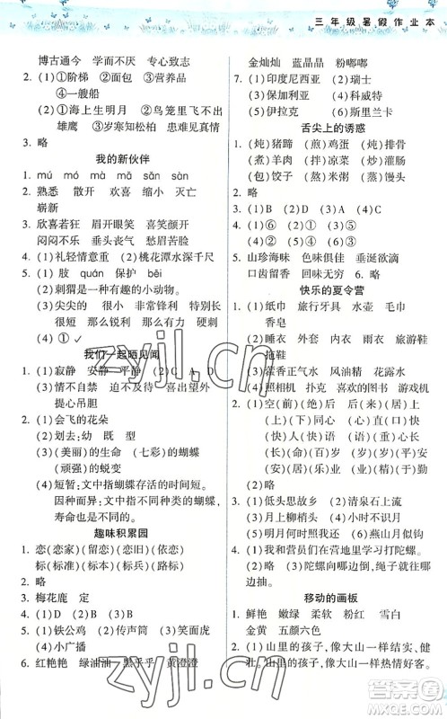 希望出版社2022暑假作业本天天练小学三年级语文统编版答案