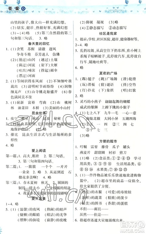 希望出版社2022暑假作业本天天练小学三年级语文统编版答案