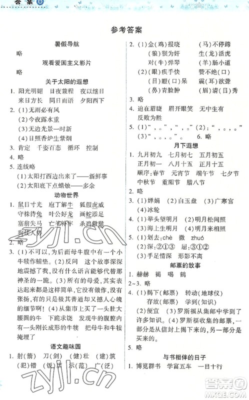 希望出版社2022暑假作业本天天练小学三年级语文统编版答案