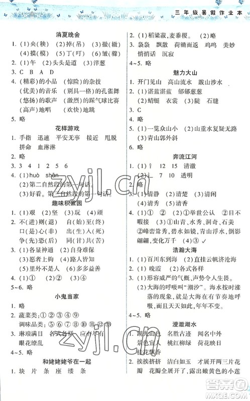 希望出版社2022暑假作业本天天练小学三年级语文统编版答案