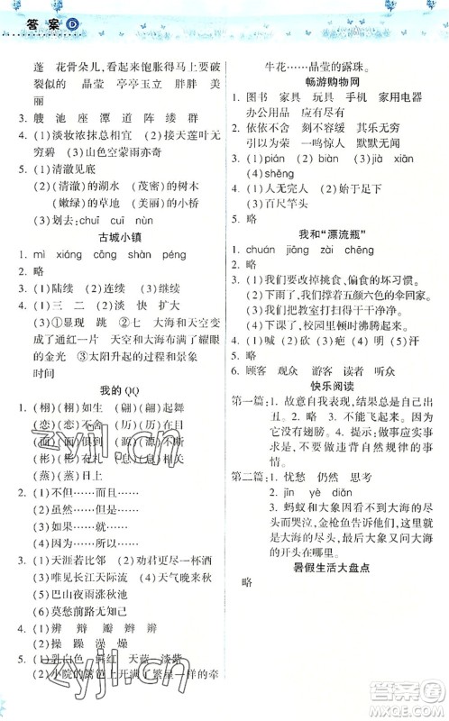 希望出版社2022暑假作业本天天练小学三年级语文统编版答案