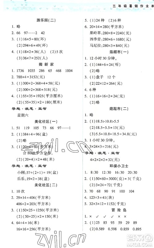希望出版社2022暑假作业本天天练小学三年级数学人教版答案