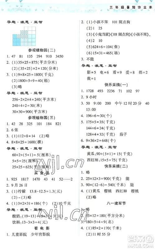 希望出版社2022暑假作业本天天练小学三年级数学人教版答案