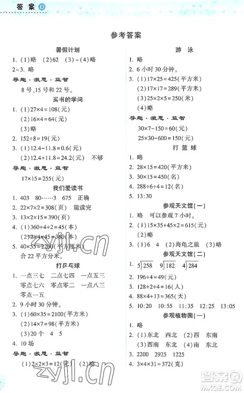 希望出版社2022暑假作业本天天练小学三年级数学人教版答案