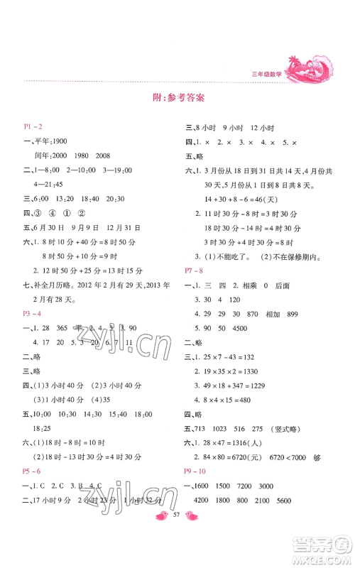 河北少年儿童出版社2022世超金典暑假乐园三年级数学冀教版参考答案