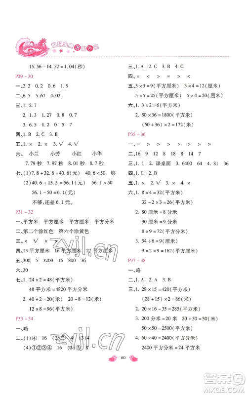 河北少年儿童出版社2022世超金典暑假乐园三年级数学冀教版参考答案