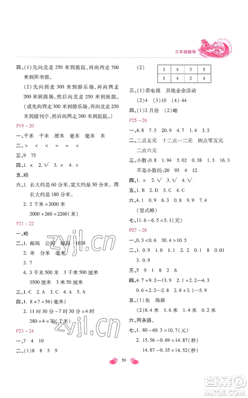 河北少年儿童出版社2022世超金典暑假乐园三年级数学冀教版参考答案