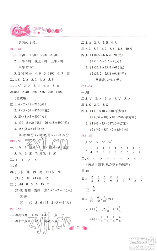 河北少年儿童出版社2022世超金典暑假乐园三年级数学冀教版参考答案