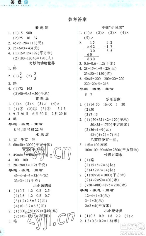 希望出版社2022暑假作业本天天练小学三年级数学苏教版答案 希望出版社2022暑假作业本天天练小学三年级数学苏教版答案
