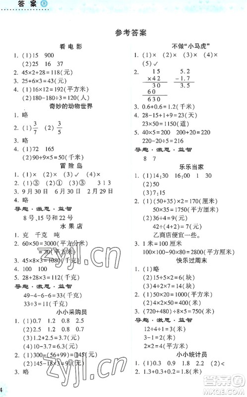 希望出版社2022暑假作业本天天练小学三年级数学苏教版答案