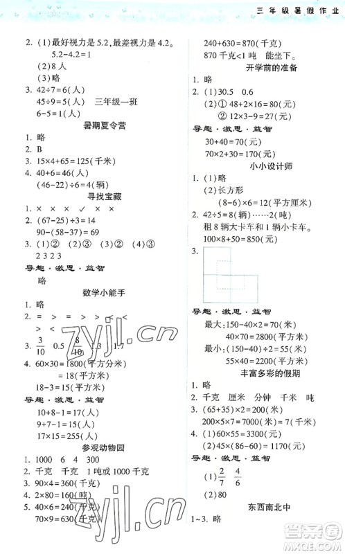 希望出版社2022暑假作业本天天练小学三年级数学苏教版答案