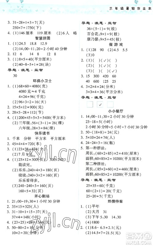 希望出版社2022暑假作业本天天练小学三年级数学苏教版答案