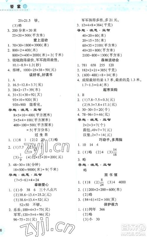 希望出版社2022暑假作业本天天练小学三年级数学苏教版答案