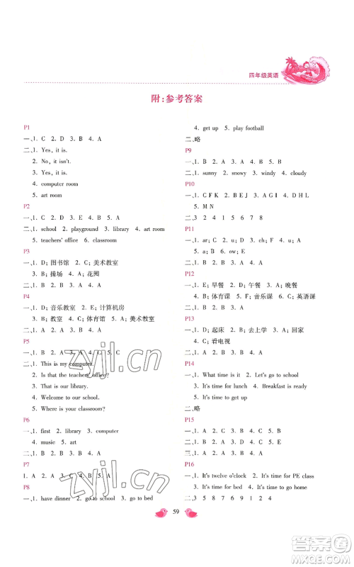 河北少年儿童出版社2022世超金典暑假乐园四年级英语通用版参考答案