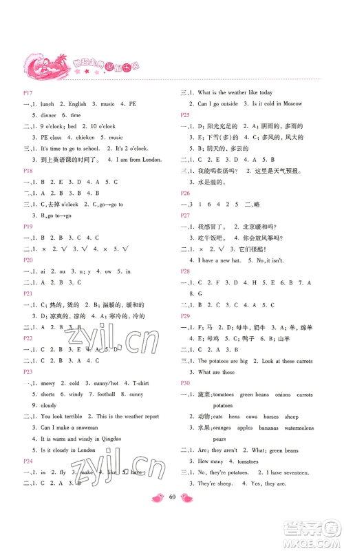 河北少年儿童出版社2022世超金典暑假乐园四年级英语通用版参考答案