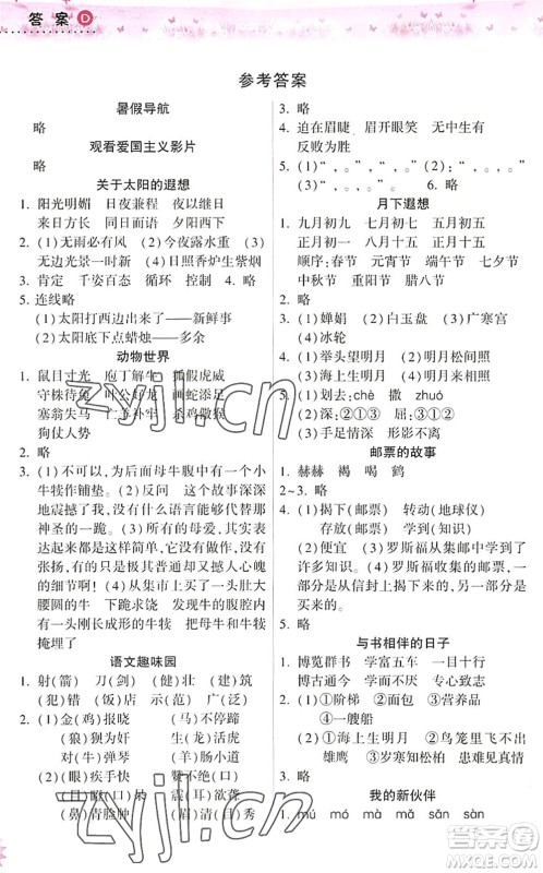 希望出版社2022暑假作业本天天练小学三年级语文英语合订本A版晋城专版答案