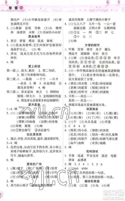 希望出版社2022暑假作业本天天练小学三年级语文英语合订本A版晋城专版答案