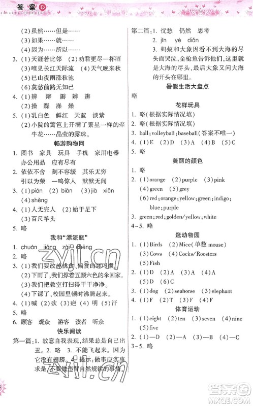 希望出版社2022暑假作业本天天练小学三年级语文英语合订本A版晋城专版答案