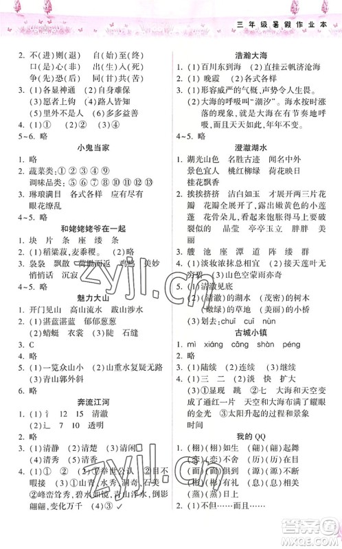 希望出版社2022暑假作业本天天练小学三年级语文英语合订本A版晋城专版答案