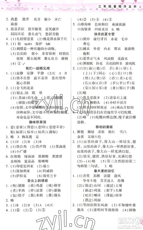 希望出版社2022暑假作业本天天练小学三年级语文英语合订本A版晋城专版答案