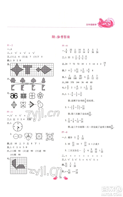 河北少年儿童出版社2022世超金典暑假乐园五年级数学冀教版参考答案