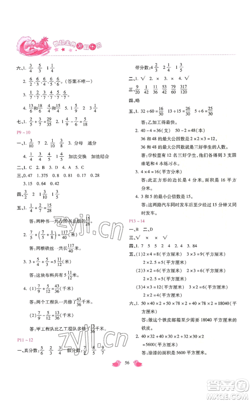 河北少年儿童出版社2022世超金典暑假乐园五年级数学冀教版参考答案