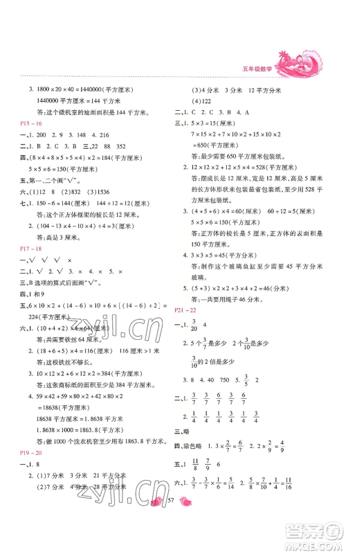 河北少年儿童出版社2022世超金典暑假乐园五年级数学冀教版参考答案