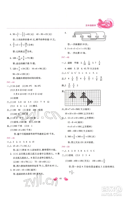 河北少年儿童出版社2022世超金典暑假乐园五年级数学冀教版参考答案