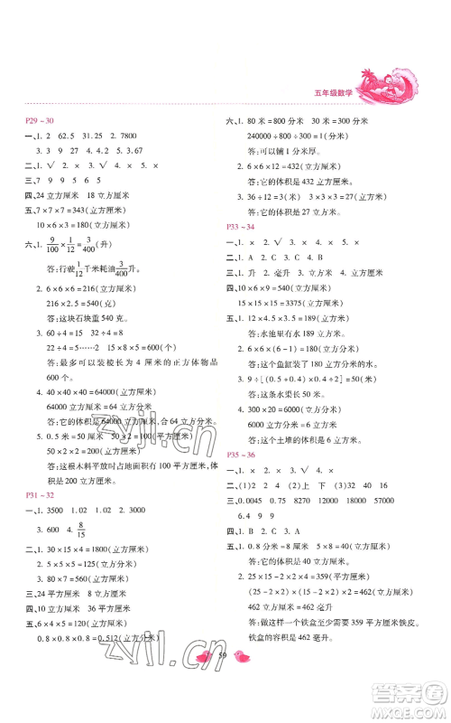 河北少年儿童出版社2022世超金典暑假乐园五年级数学冀教版参考答案