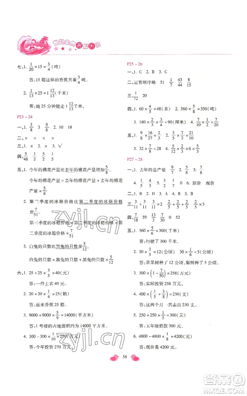 河北少年儿童出版社2022世超金典暑假乐园五年级数学冀教版参考答案