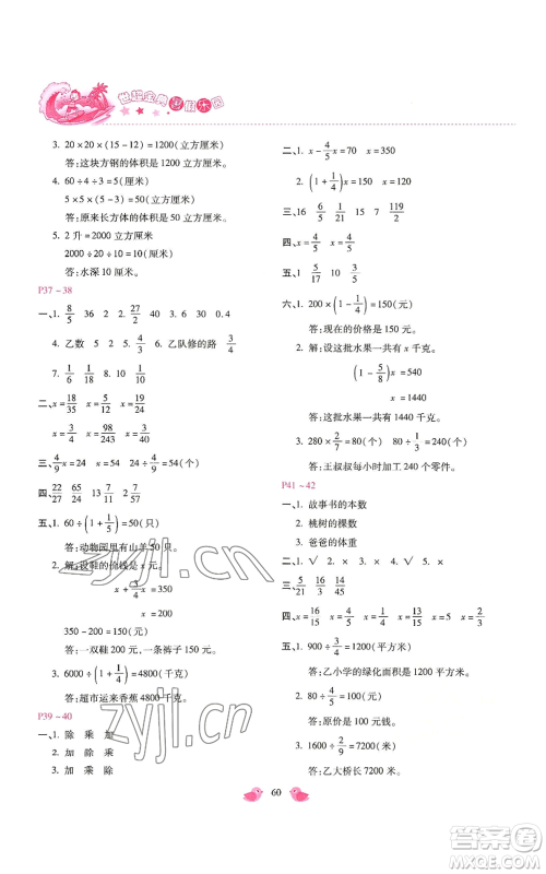 河北少年儿童出版社2022世超金典暑假乐园五年级数学冀教版参考答案