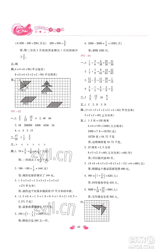 河北少年儿童出版社2022世超金典暑假乐园五年级数学冀教版参考答案