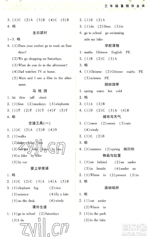 希望出版社2022暑假作业本天天练小学三年级英语外研版答案