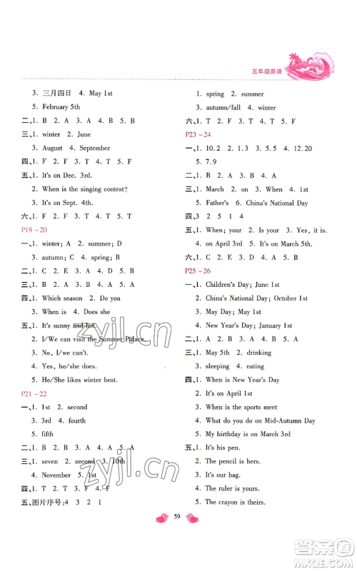 河北少年儿童出版社2022世超金典暑假乐园五年级英语人教版参考答案
