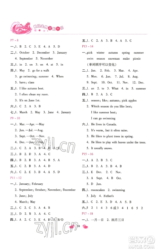 河北少年儿童出版社2022世超金典暑假乐园五年级英语人教版参考答案 河北少年儿童出版社2022世超金典暑假乐园五年级英语人教版参考答案
