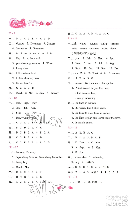 河北少年儿童出版社2022世超金典暑假乐园五年级英语人教版参考答案