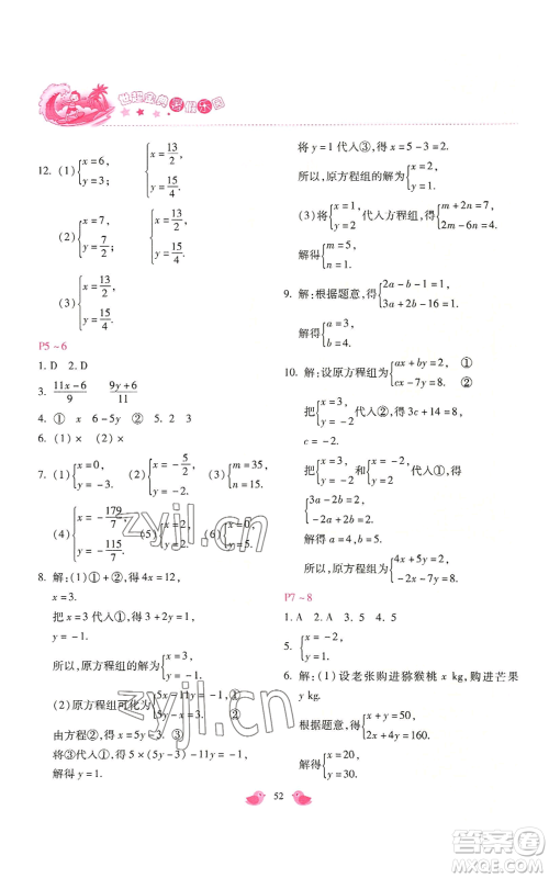 河北少年儿童出版社2022世超金典暑假乐园七年级数学北师大版参考答案