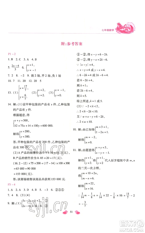 河北少年儿童出版社2022世超金典暑假乐园七年级数学北师大版参考答案