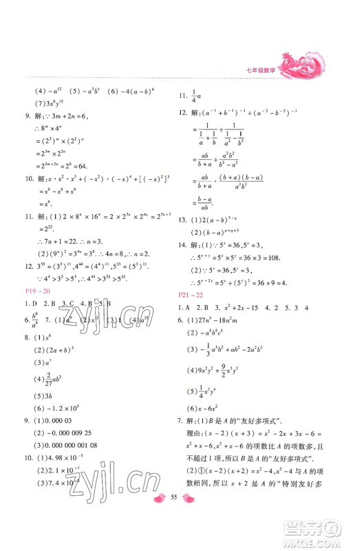 河北少年儿童出版社2022世超金典暑假乐园七年级数学北师大版参考答案