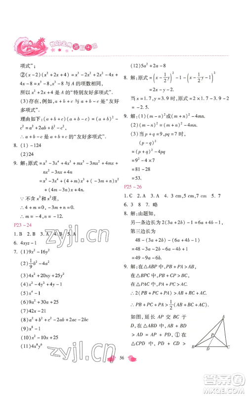 河北少年儿童出版社2022世超金典暑假乐园七年级数学北师大版参考答案