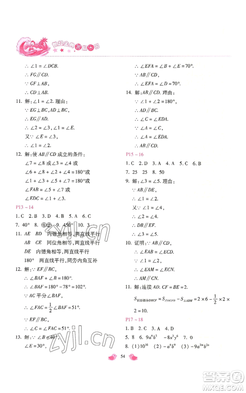 河北少年儿童出版社2022世超金典暑假乐园七年级数学北师大版参考答案