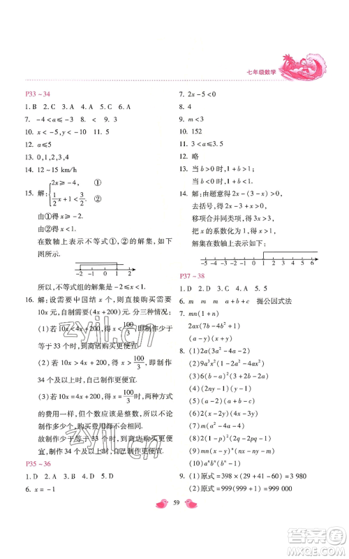 河北少年儿童出版社2022世超金典暑假乐园七年级数学北师大版参考答案