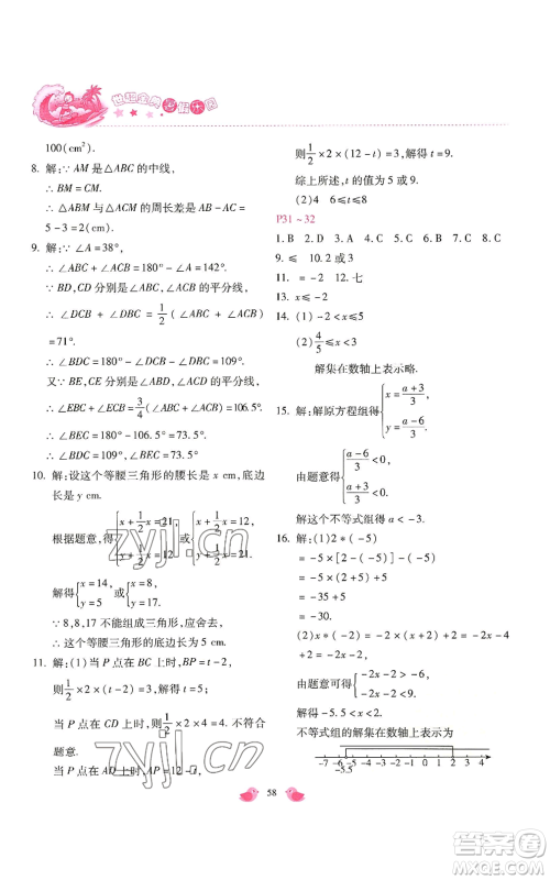 河北少年儿童出版社2022世超金典暑假乐园七年级数学北师大版参考答案