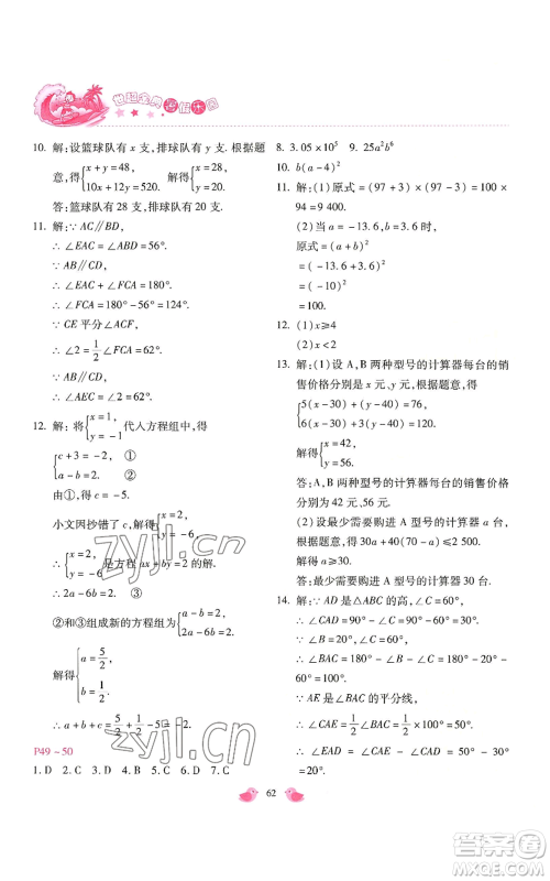 河北少年儿童出版社2022世超金典暑假乐园七年级数学北师大版参考答案