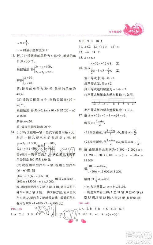 河北少年儿童出版社2022世超金典暑假乐园七年级数学北师大版参考答案